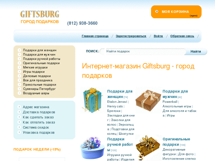 www.giftsburg.ru