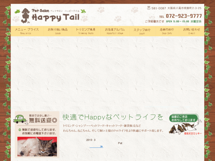 www.happy-tail.net