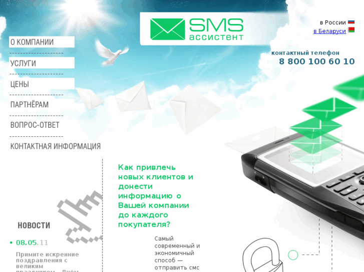 www.sms-assistent.ru