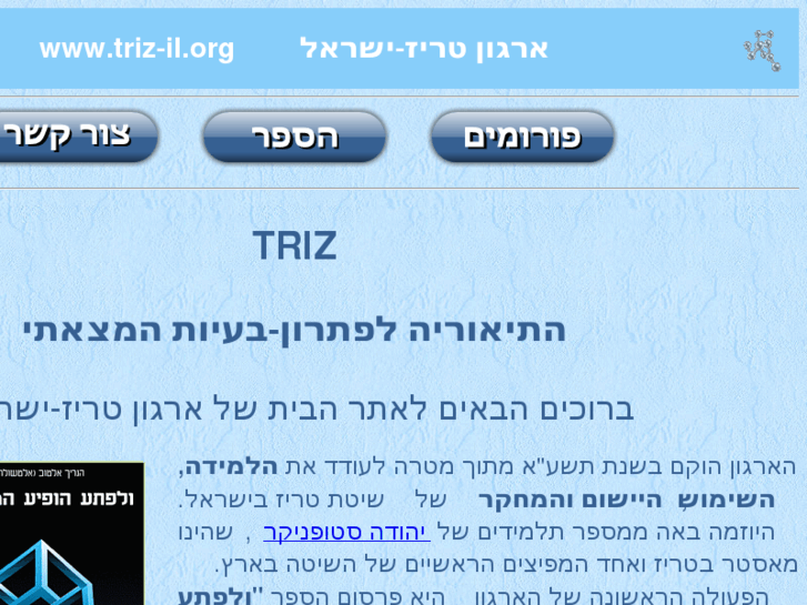 www.triz-il.org