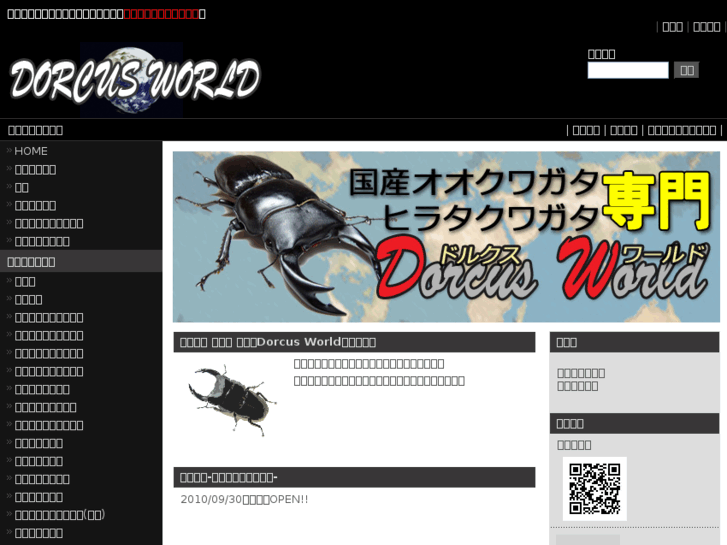www.dorcus-world.net