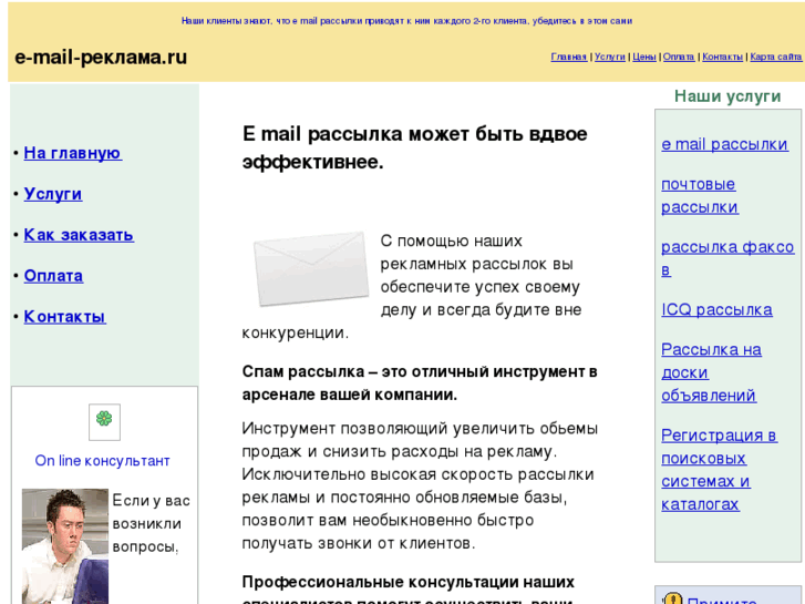 www.e-mail-reklama.ru