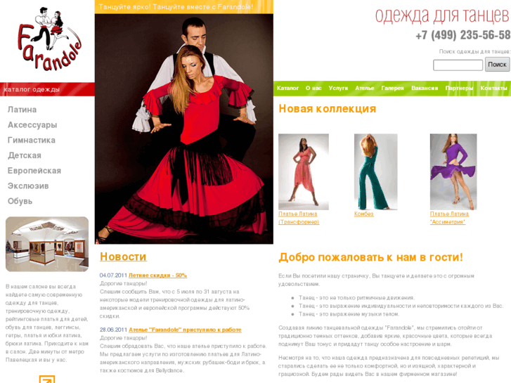 www.farandole-dance.ru