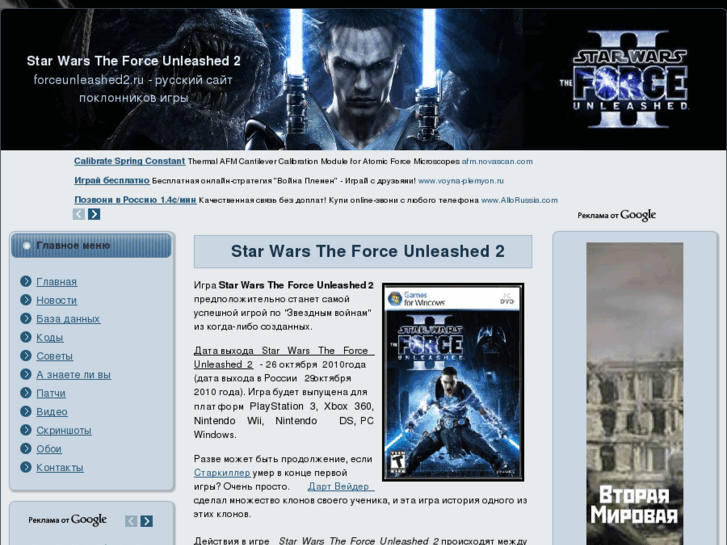 www.forceunleashed2.ru