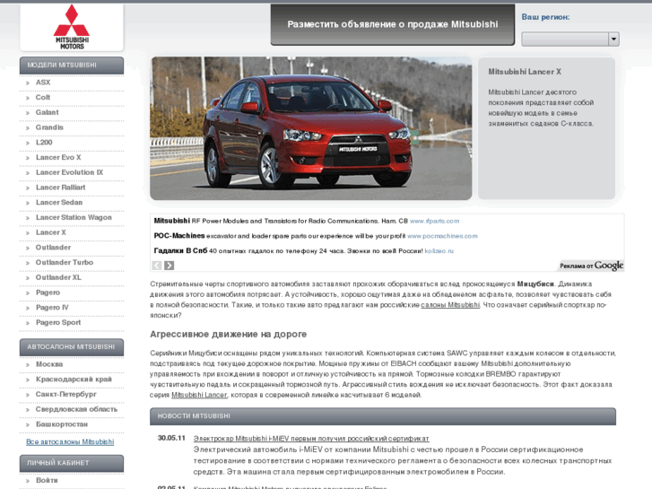 www.gde-mitsubishi.ru