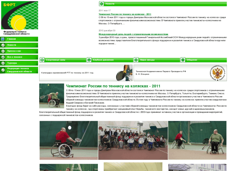 www.uraltennis.com