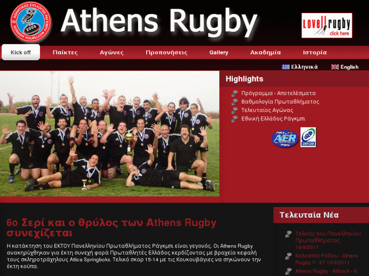 www.athensrugby.com