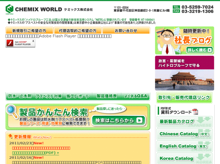 www.chemix-group.co.jp