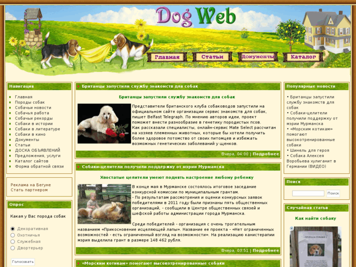 www.dogweb.ru