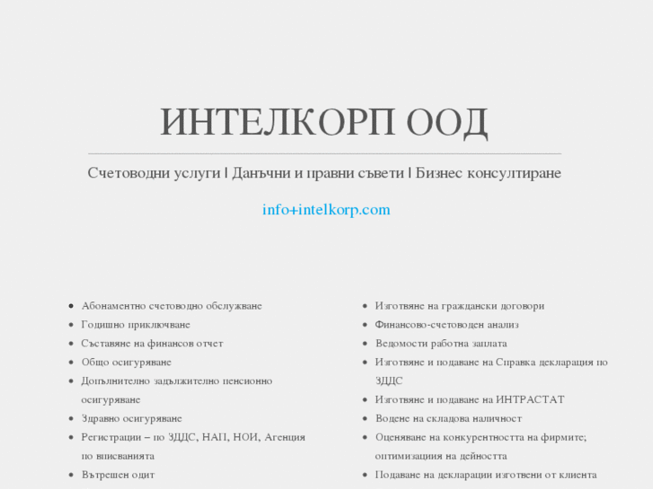 www.intelkorp.com