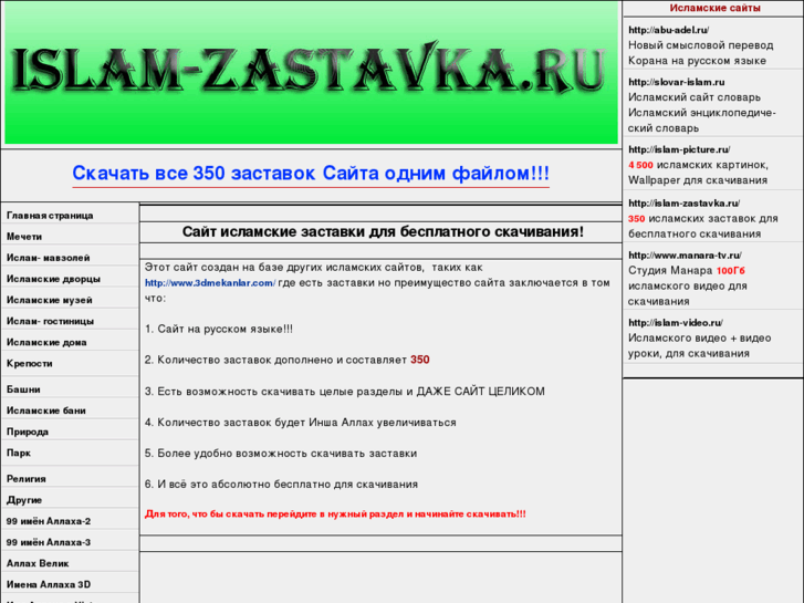 www.islam-zastavka.ru