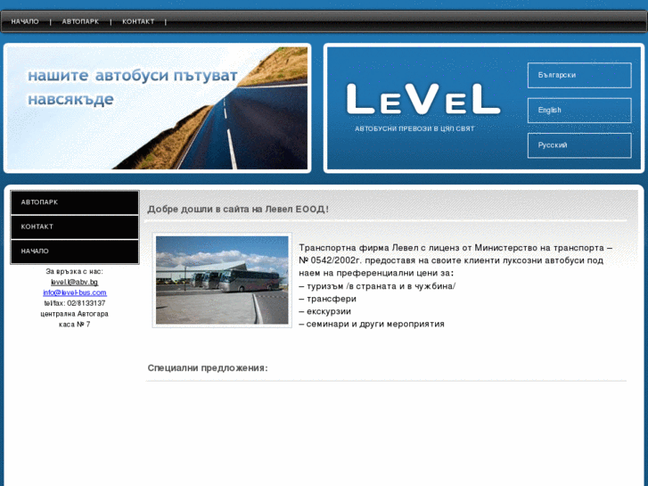 www.level-bus.com