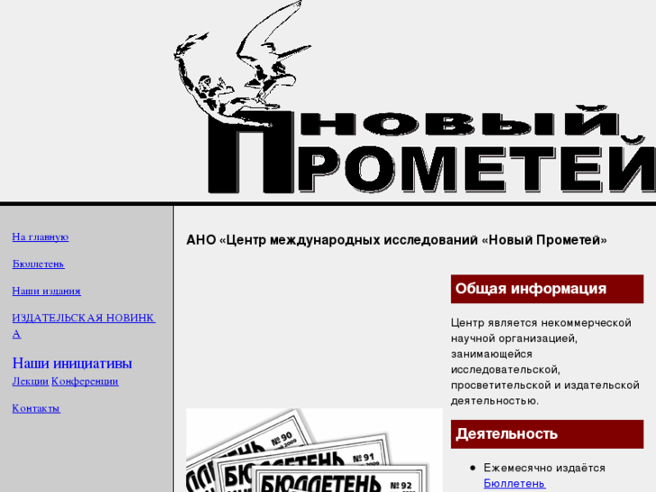 www.noviyprometey.org