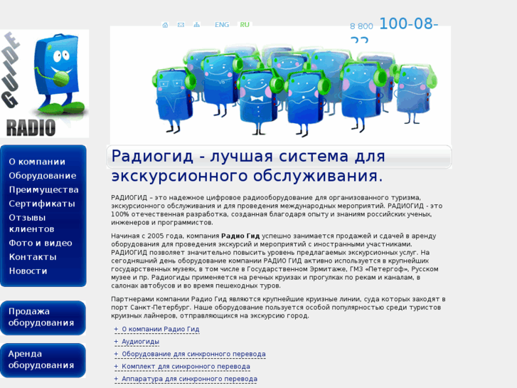 www.radio-guide.ru