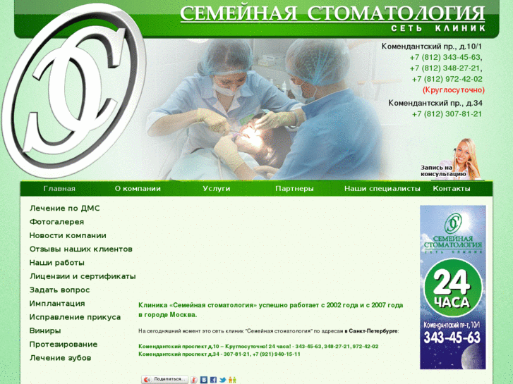 www.sem-stom.ru