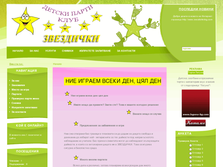 www.zvezdichki-bg.com