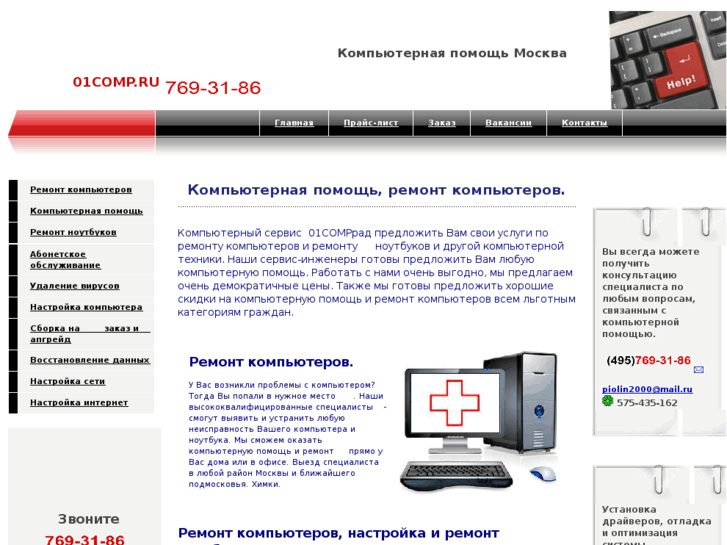 www.01comp.ru