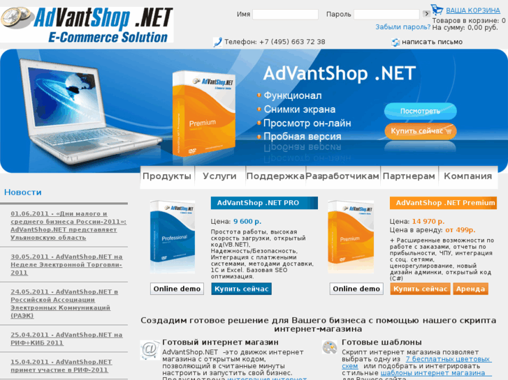 www.advantshop.ru