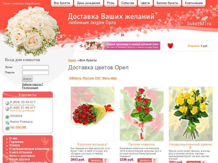 www.buket57.ru