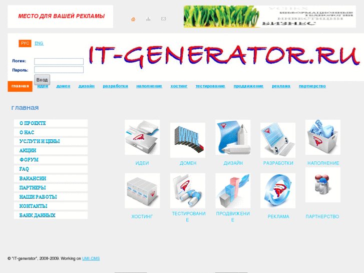www.it-generator.ru