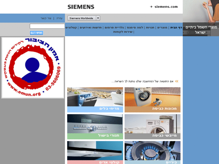 www.siemens-home.co.il