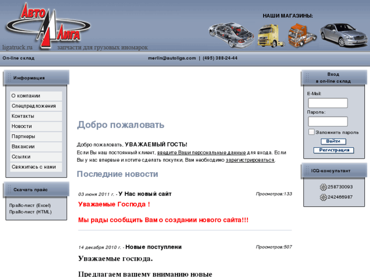 www.ligatruck.ru