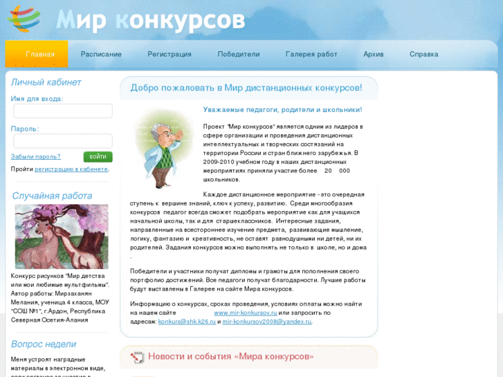 www.mir-konkursov.ru