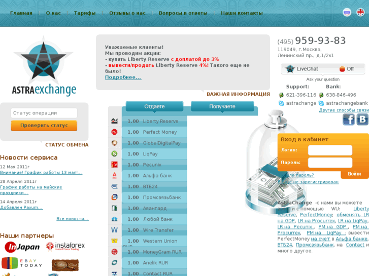 www.astraexchange.ru