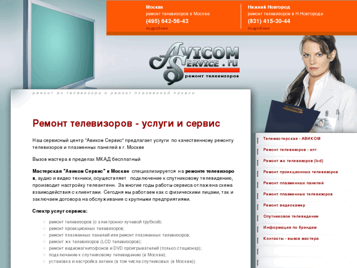 www.avicom-service.ru