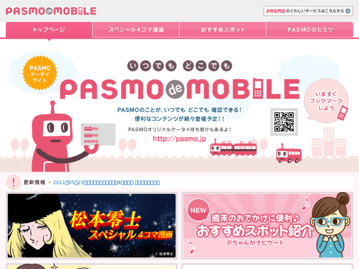 www.pasmo.jp