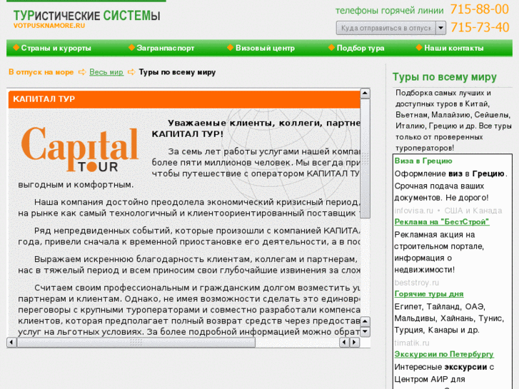 www.votpusknamore.ru