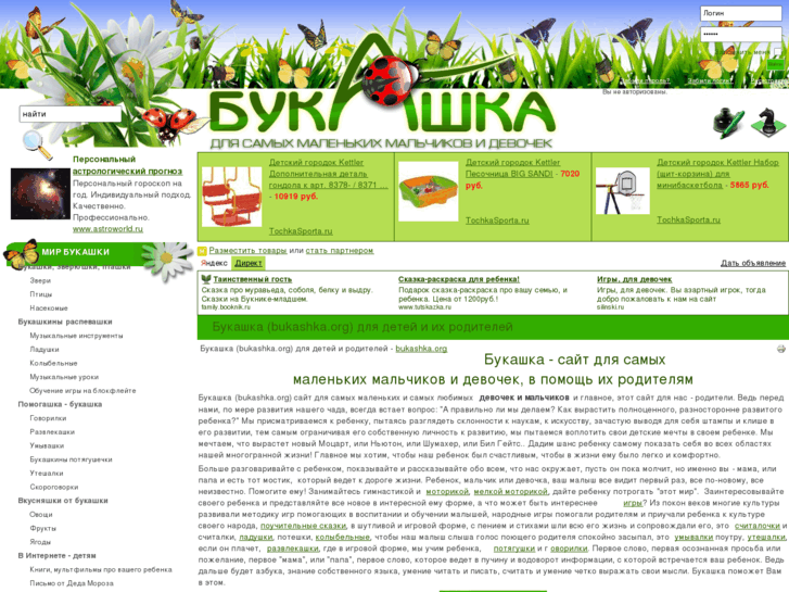 www.bukashka.org