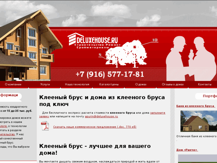 www.deluxehouse.ru