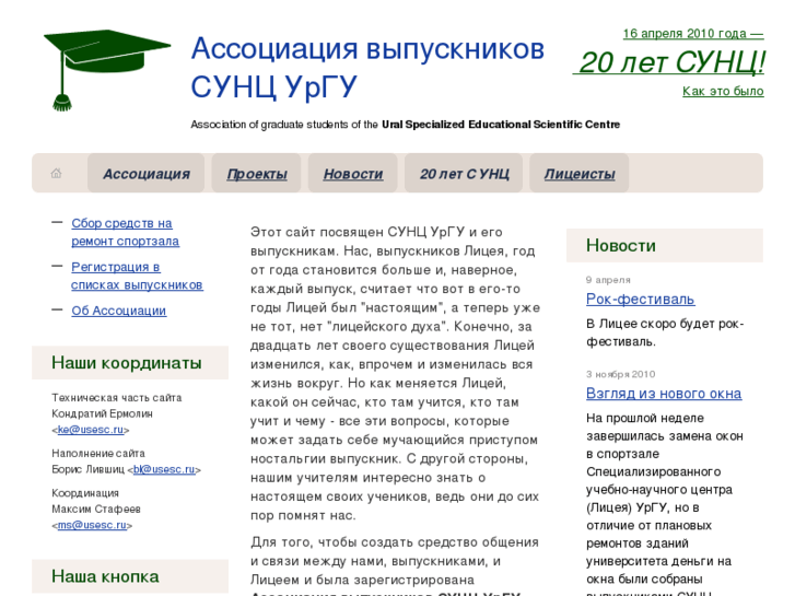 www.usesc.ru