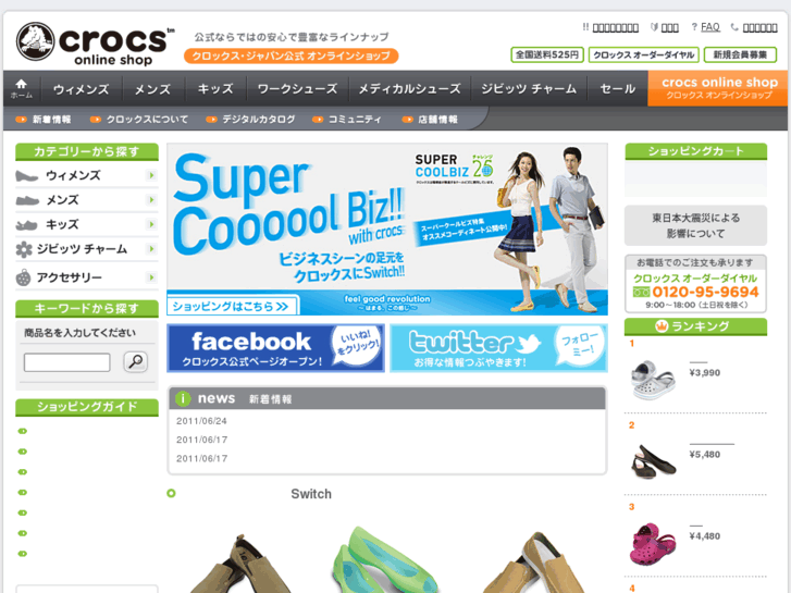 www.crocs-x.jp