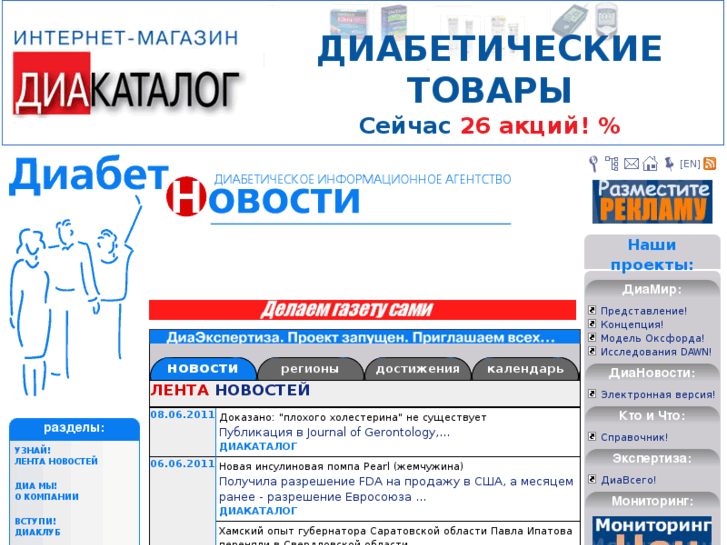 www.diabet-news.ru