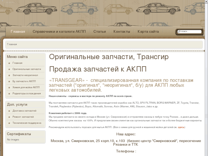 www.transgear.ru