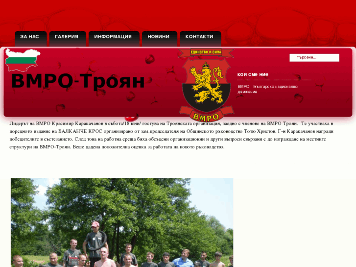 www.vmro-troyan.com