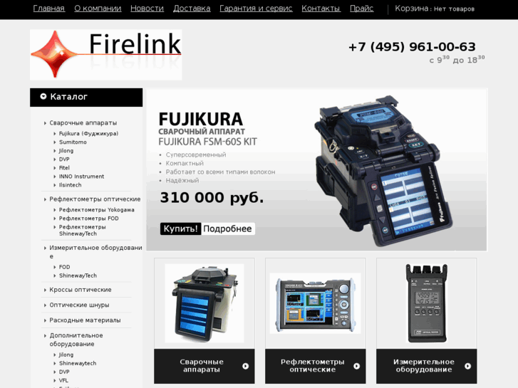 www.firelink.ru