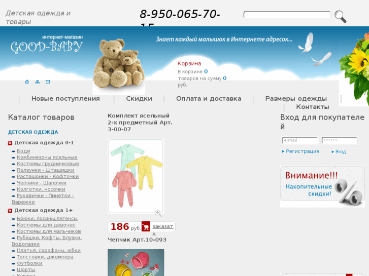 www.good-baby.ru