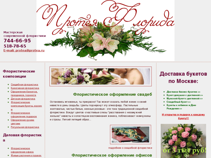 www.protea.ru