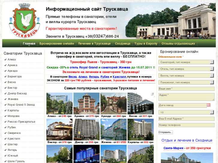 www.sanatoriitruskavca.ru