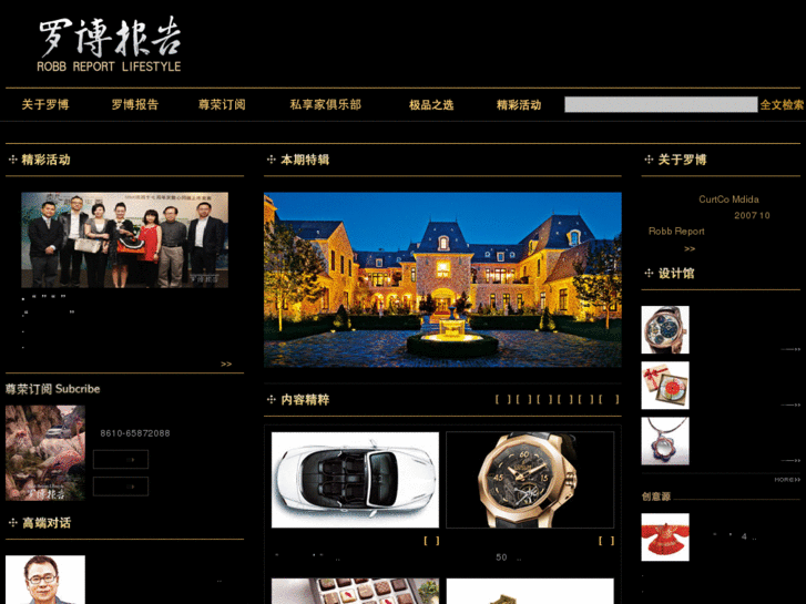 www.robbreport.cn