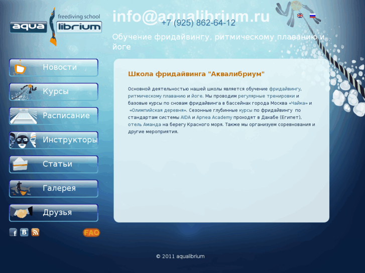 www.aqualibrium.ru