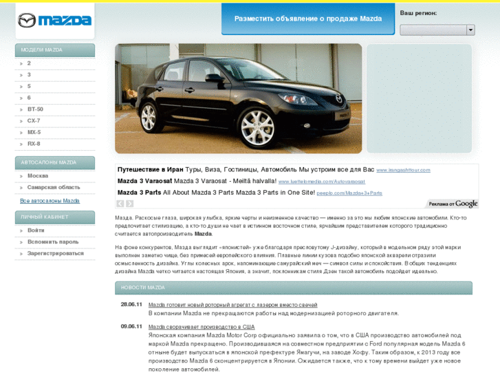 www.gde-mazda.ru