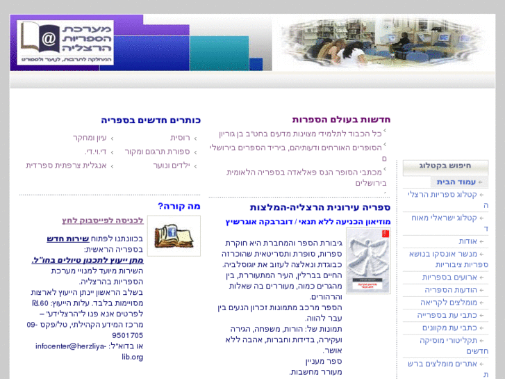 www.herzliya-lib.org