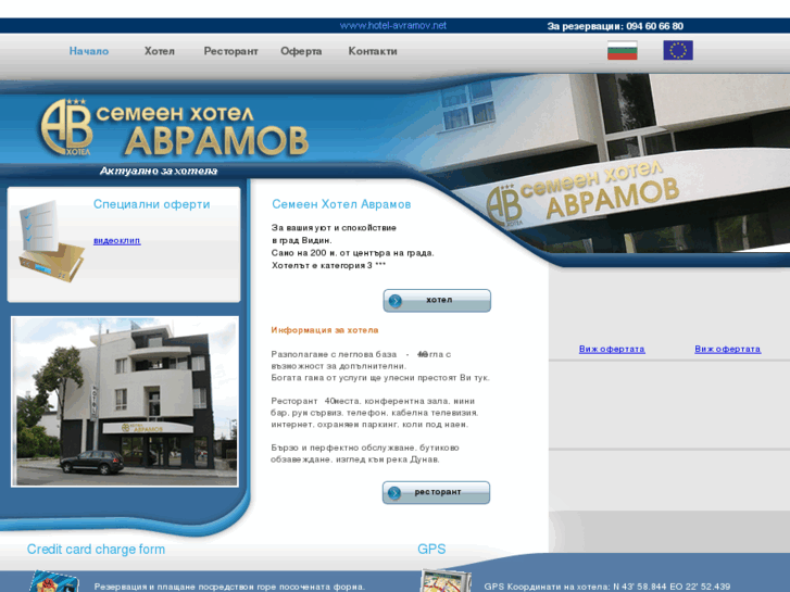 www.hotel-avramov.net