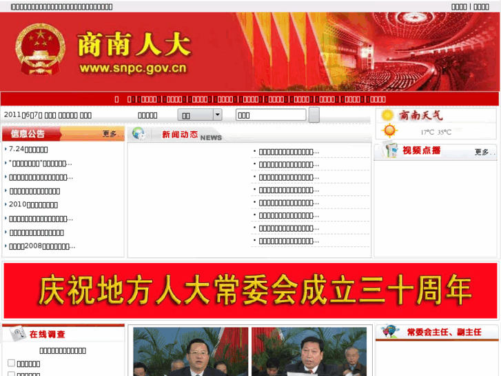 www.snpc.gov.cn