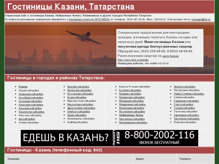 www.tathotels.ru