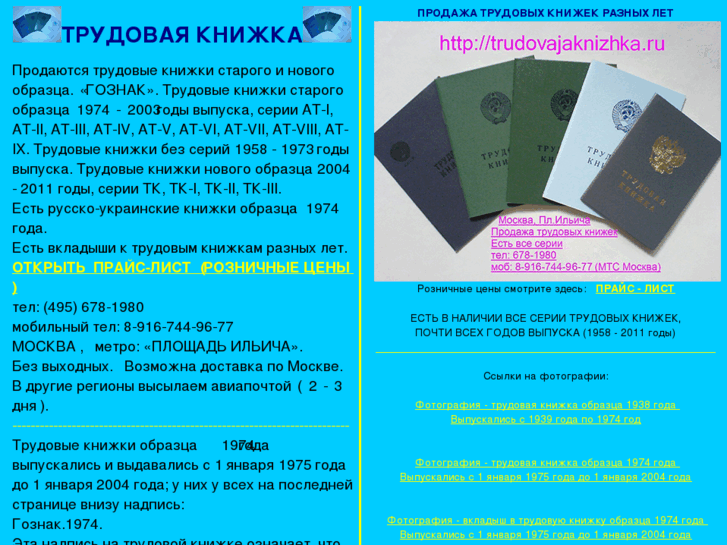 www.trudovajaknizhka.ru